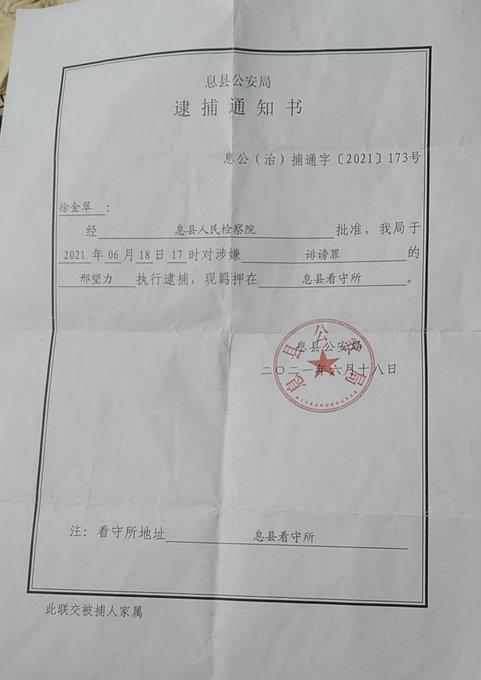 A Notice of Arrest sent by Xixian county police to the home of human rights activist Xing Wangli in China, on June 18, 2021. (Provided to The Epoch Times)