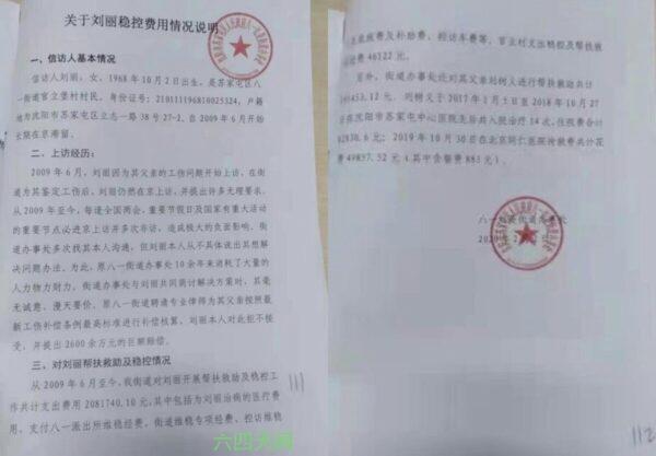 The photos of the Hongling street government's document, in which it claimed spending $300,000 to control a petitioner Liu Li from Sujiatun, Shenyang city in northeastern China's Liaoning Province on Feb. 2, 2020. (Provided to The Epoch Times by Interviewee)