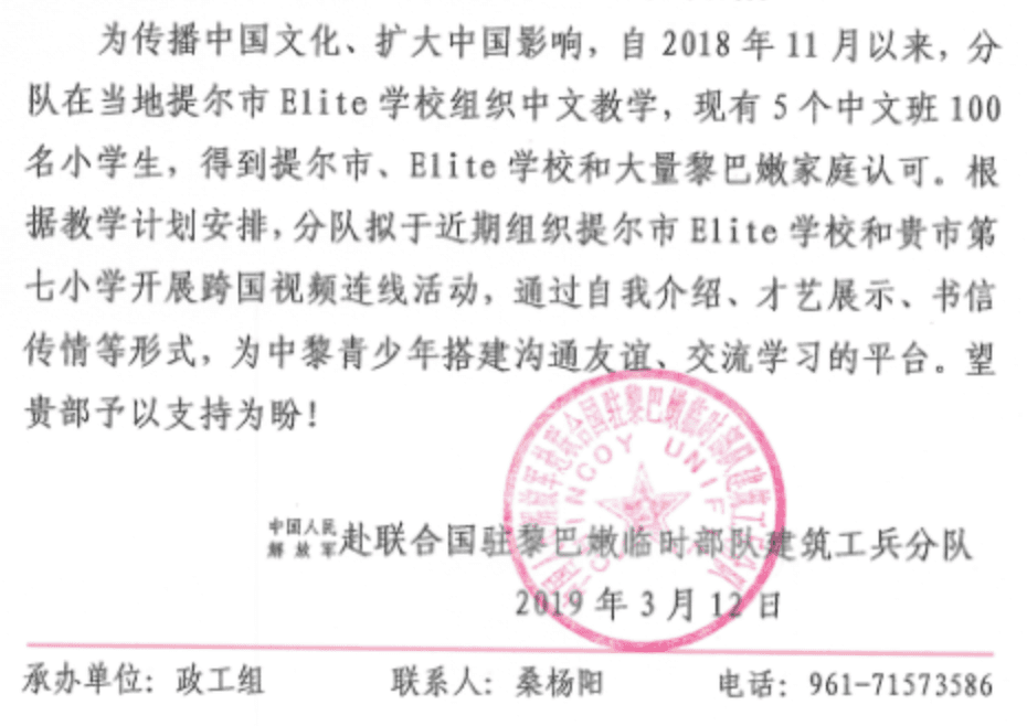 A screenshot of a letter from Chinese U.N. peacekeepers based in Lebanon to an elementary school in China dated March 12, 2019. (The Epoch Times)