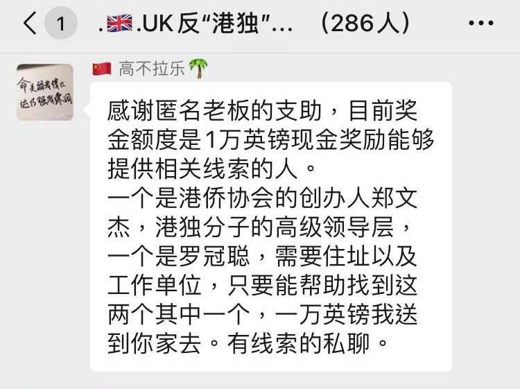 Screenshot a message posted in a WeChat group offering £10,000 for information of Simon Cheng or Nathan Law, two Hong Kong rights advocates in the UK. (Courtesy of Simon Cheng)