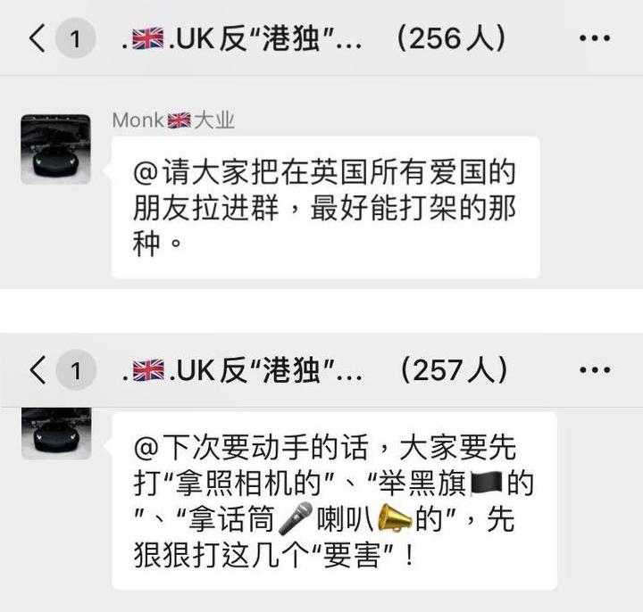 Screenshots of messages posted in a WeChat group recruiting Chinese "patriots" that are good at fighting and offering tips to target key people attending pro-democracy rallies for Hong Kong.