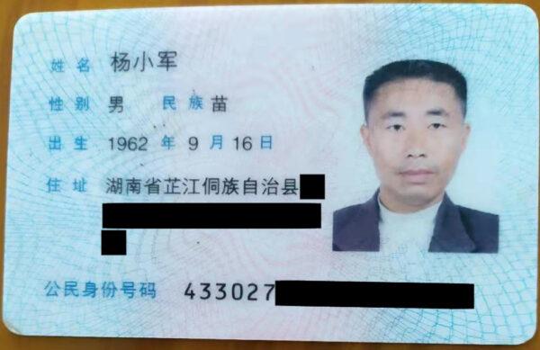The government-issued identification card of Yang Xiaojun. (Courtesy of Yang Xiaojun)