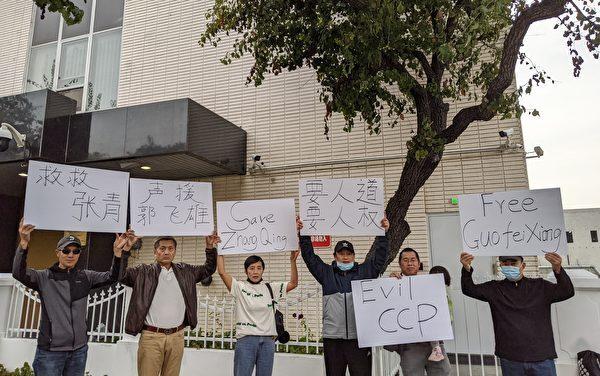Supporters of Guo Feixiong outside the Chinese Consulate in Los Angeles on Dec. 6, 2021 call upon the Chinese Communist Party (CCP) to release him so that he could see his dying wife Zhang Qing. (Xu Xiuhui/The Epoch Times)