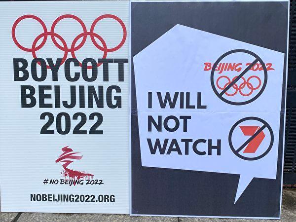 The signs placed at the rally site read "Boycott Beijing 2022" and "I will not watch." (Li Rui/The Epoch Times)