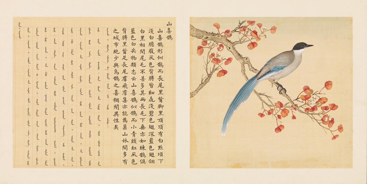 Chirping magpies bring good luck, and these birds are sometimes seen as fairies. (Courtesy of the National Palace Museum)