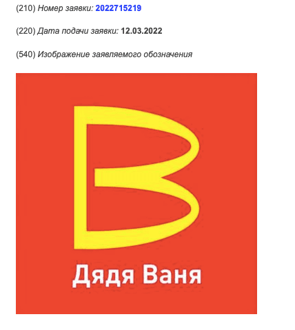 A trademark application filed with the Russian patent office on March 12, displaying a picture that resembles the McDonald's logo. (Rospatent)