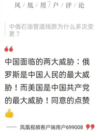 A screenshot of Phoenix TV's post, which says that "China faces two threats." (Screenshot provided by Ching Cheong)