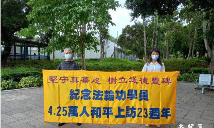 Commemoration Event in Hong Kong Spotlights Ongoing CCP Persecution of Falun Gong Adherents