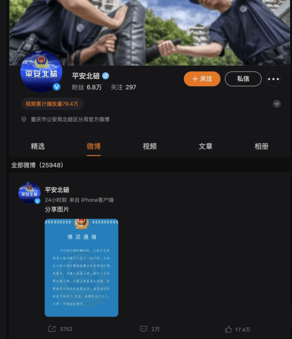 Screenshot of the official Weibo account of Beipei District Police Station in Chongqing, China. The statement was issued on May 31, 2022, about 12 hours after the fatal shooting. (The Epoch Times)
