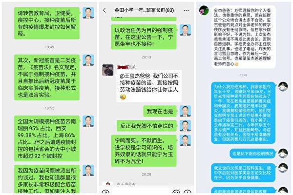 Wang Yong, a father of a first grader in Shenzhen, communicates with a parent group on WeChat about his views on child vaccination. He would rather go to jail than have his child take the experimental vaccine. (Wang Yong/The Epoch Times)