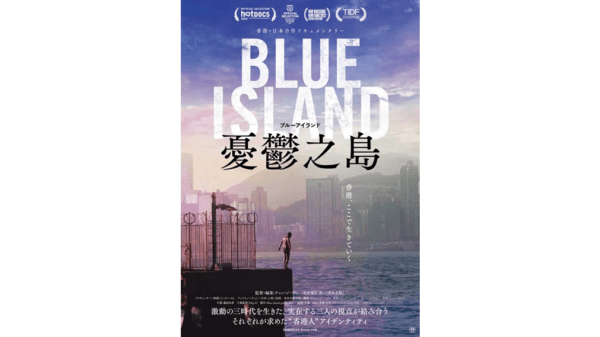 Promotional ad for "Blue Island." (Blue Island Productions)