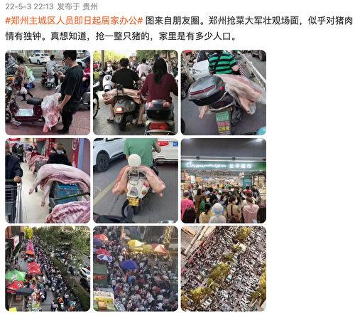A screenshot of photos from Chinese social media Weibo show residents lining up at stores to stock up on food and supplies before the lockdown in Zhengzhou, Henan Province, on May 2022. (Screenshot via The Epoch Times)