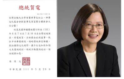 Taiwan President Tsai Ing-wen congratulates and welcomes Shen Yun Performing Arts to perform in 7 cities in Taiwan during the 2022 touring season. (The Epoch Times)