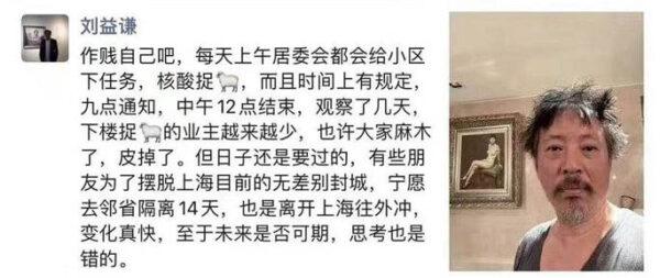 Screen capture of Shanghai billionaire Liu Yiqian's WeChat post bemoaning life under lockdown. (Screenshot by The Epoch Times)