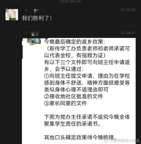 A screenshot of Beijing Normal University's response to the students on May 24, 2022, requiring them to obtain permission from parents and hometown officials to return home. (The Epoch Times)