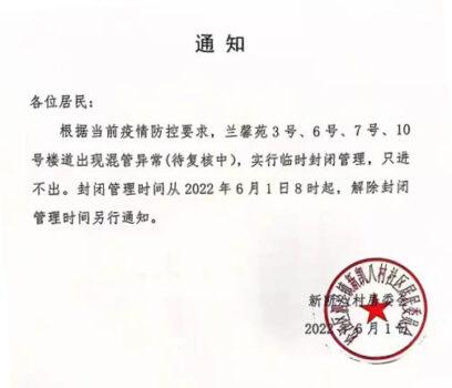A screenshot of a lockdown notice sent by a neighborhood committee in Shanghai's Songjiang District on June 1. The statement says that residents cannot leave the area from June 1 to June 8. (The Epoch Times)
