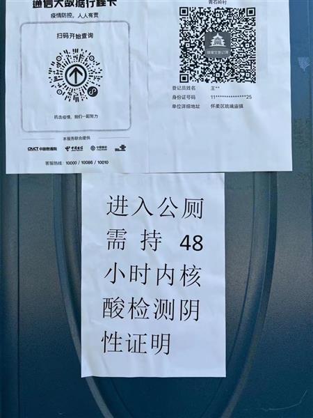 A screenshot of a post on Chinese social media Weibo of an official notice put on the door of a public restroom in Beijing requesting a negative PCR test certificate within 48 hours to enter. May 2022. (Weibo)