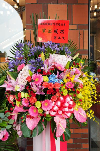 President Tsai Ing-wen presents a flower basket to the inaugural performance of Shen Yun’s 2022 Asia tour in Chiayi, Taiwan on June 7, 2022, wishing the performance a great success. (Annie Gong/The Epoch Times)