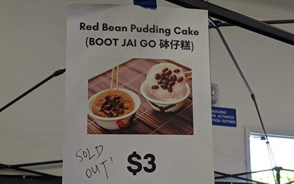 Another popular snack at the Hong Kong Festival, "Boot Jai Go” was sold out in a short while. (Emma Hsu/The Epoch Times)