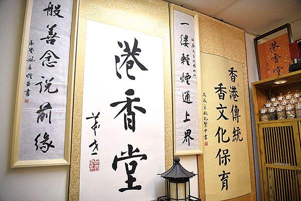 The calligraphy and decoration in Aaron Tang's company remain the essence of traditional Chinese culture. July 14, 2022. (Hui Tat/The Epoch Times)