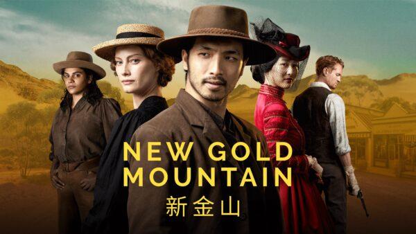 Promotional ad for "New Gold Mountain." (Goalpost Television)