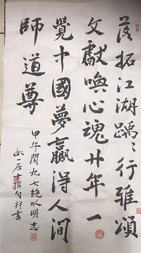 A piece of Chinese calligraphy by Mr. Wu Mingneng. (Courtesy of Mr. Wu Mingneng)