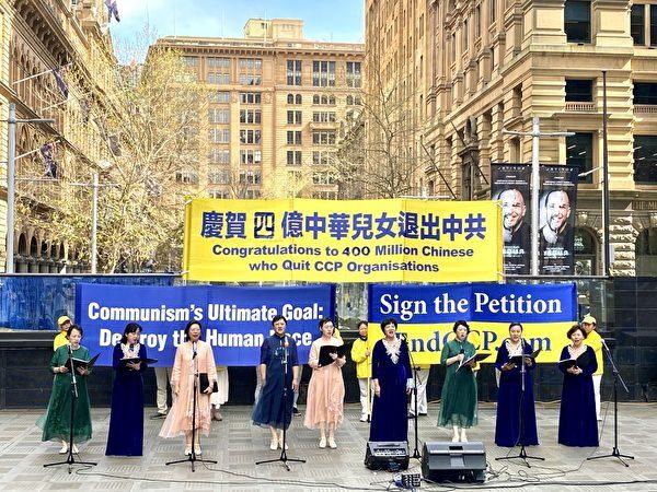 Tongsong Choir performed before a rally to mark 400 million Chinese quitting the Chinese Community Party (CCP) in Sydney, Australia, on Sept. 8, 2022. (The Epoch Times).