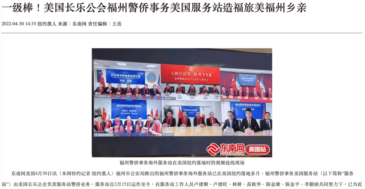  A mainland Chinese media (fjsen.com) article about the Fuzhou Police Overseas Service Station in New York, dated April 30, 2022. (Screenshot via The Epoch Times)