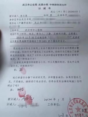  Screenshot of the document that the Wuhan police authority forced Dr. Li Wenliang to sign. (The Epoch Times)