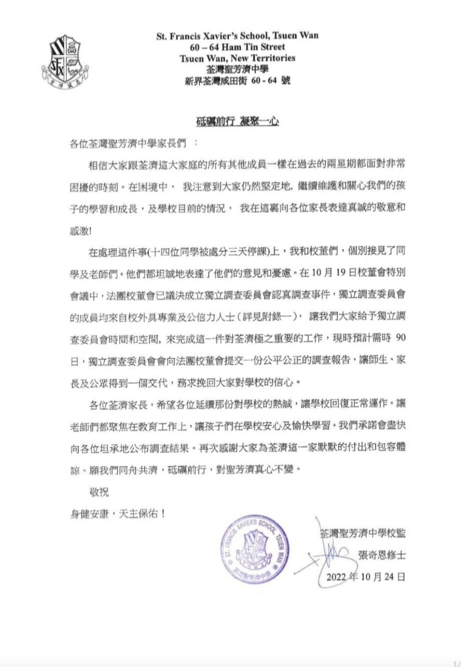 The school sent an open letter to the parents of the students on Oct. 24, stating that the school decided to set up an independent investigation committee to investigate the earlier incident of 14 students who were punished and suspended for three days. However, the letter was removed within an hour. (Courtesy of the interviewee)