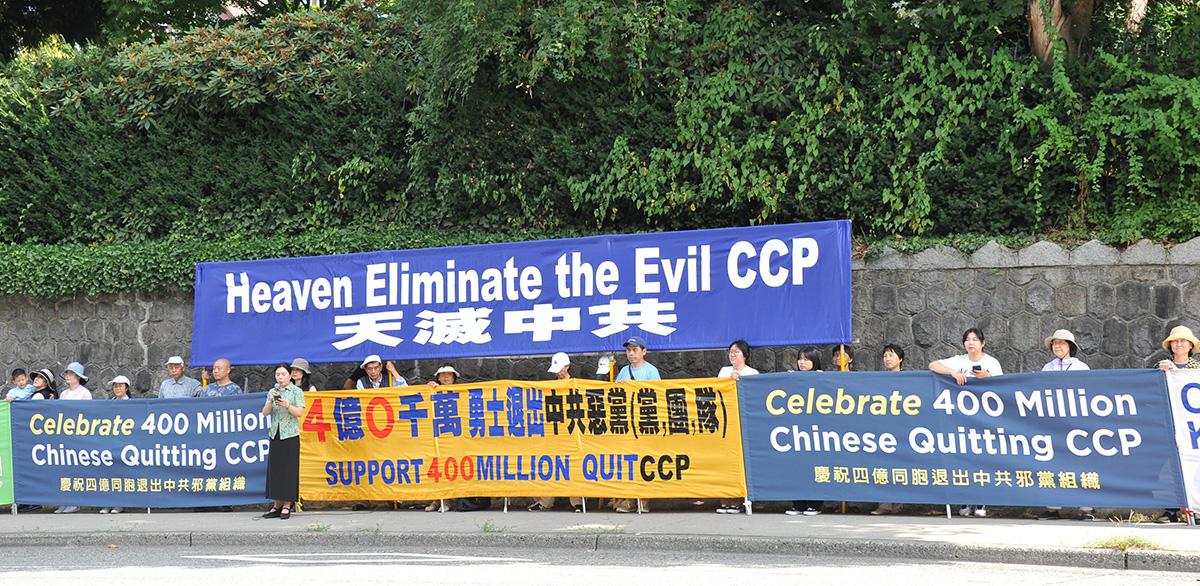 A rally to celebrate 400 million Chinese quitting the CCP in front of the Chinese Embassy in Vancouver, Canada, on Aug. 21, 2022. (Courtesy of Minghui.org)