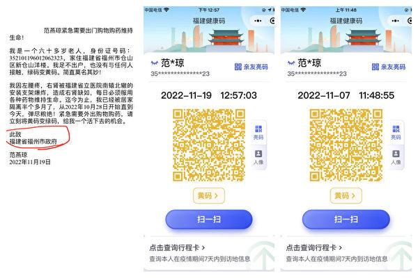 Screenshot of yellow health codes on the phone of Chinese writer Fan Yanqiong, and her online post addressed to the municipal government of Fuzhou, Fujian Province. (Supplied by Fan Yanqiong)