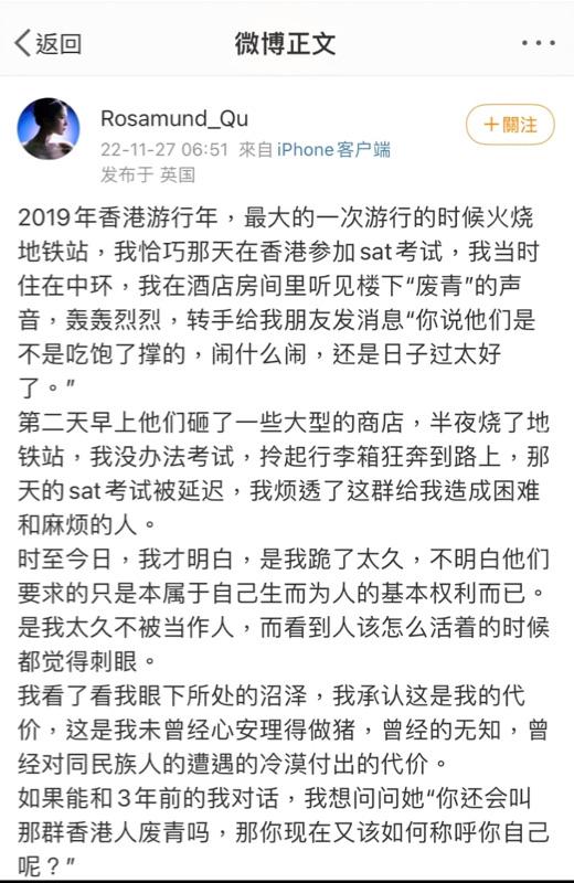A Chinese named Rosamund Qu said on Weibo, a Chinese microblogging website, that she has "kneeled for too long" and "finally realized today" that what Hong Kong people wanted in 2019 is only "basic rights." (Screenshot of Rosamund_Qu Weibo)