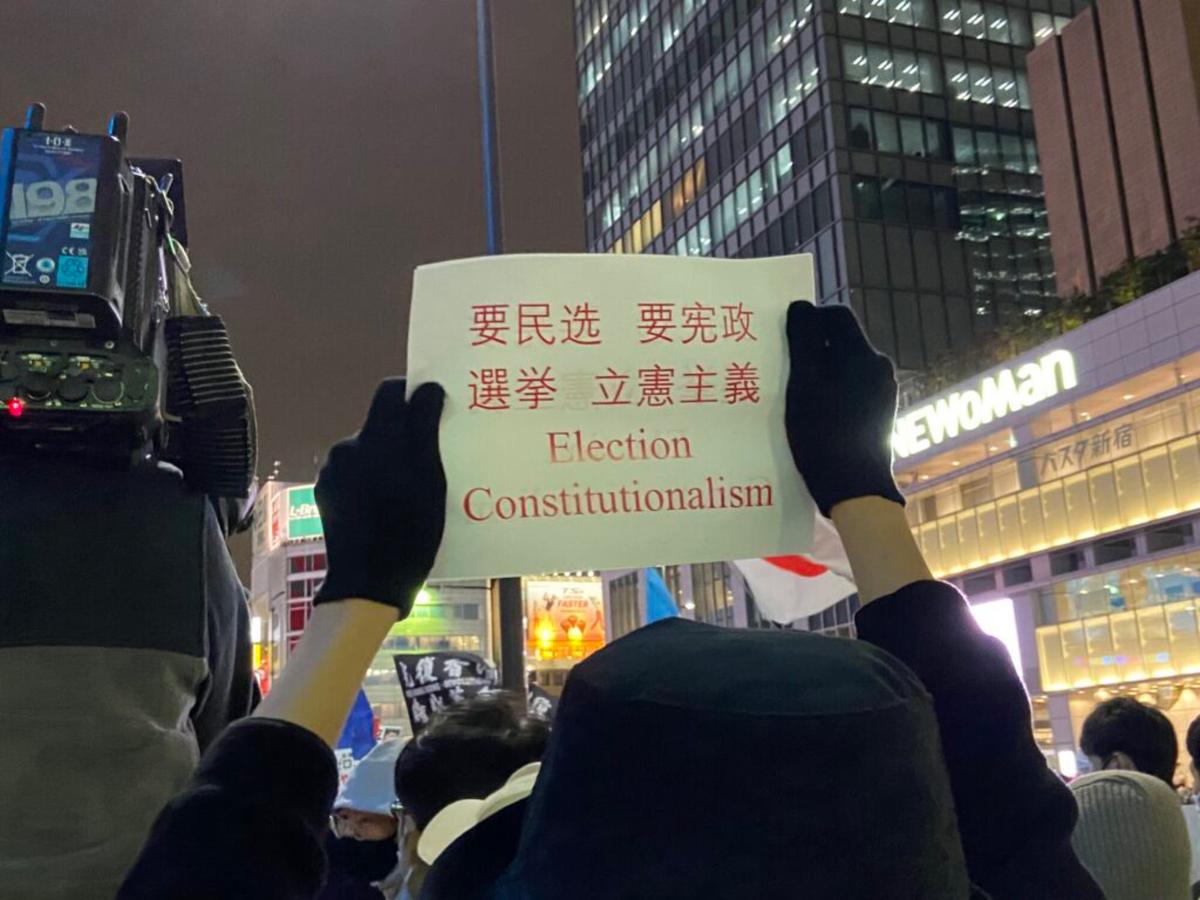 Demonstrators in Japan hold signs demanding fair elections and constitutional government in China. (The Epoch Times)