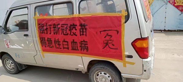 Chen Lei pasted a poster on his van that says "Forced to have COVID jabs. Got acute leukemia. Unfair." (Courtesy of Chen Lei)