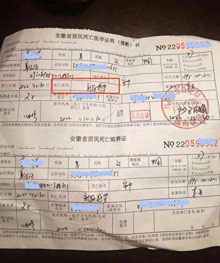 The death certificate of Li Bing’s 27-year-old son states the cause of death as COVID-19 infection as boxed in red and the date of death as Dec. 30, 2022. (Li Bing/The Epoch Times)