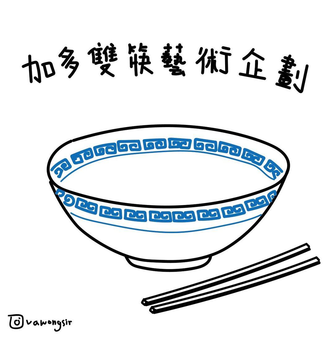A bowl and a pair of chopsticks on the posters of Wong Sir's “One more pair of chopsticks” project posted on Instagram in Dec. 2022. (Courtesy of @vawongsir/Instagram)