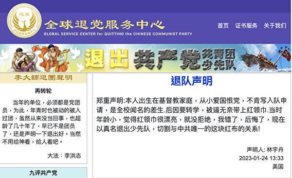 Lin Yudan renounces the Young Pioneers of China through the Global Service Center for Quitting the Chinese Communist Party on Jan. 24, 2023. (Screenshot/The Epoch Times)