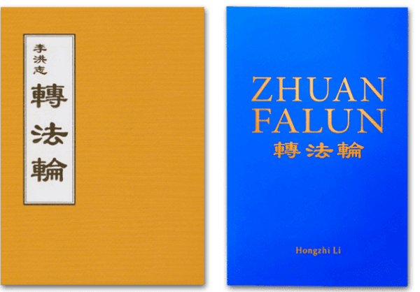 Traditional Chinese and English versions of Zhuan Falun.