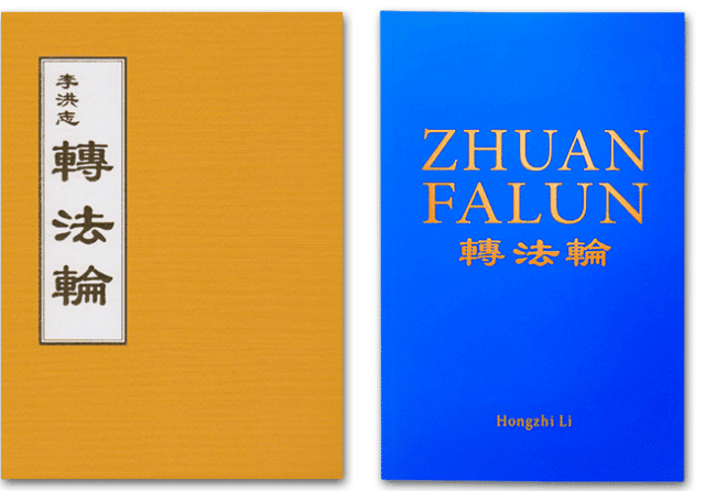 Traditional Chinese and English versions of Zhuan Falun. (Faluninfo.net)