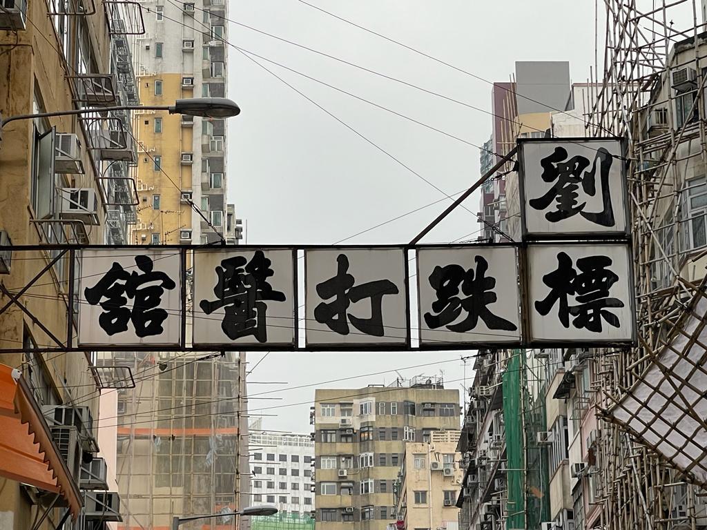 The "Beiwei Style" used on the signboard of Lau Piu Bonesetters, a typical Hong Kong street sign, has been demolished. (Courtesy of Chan King Lun)