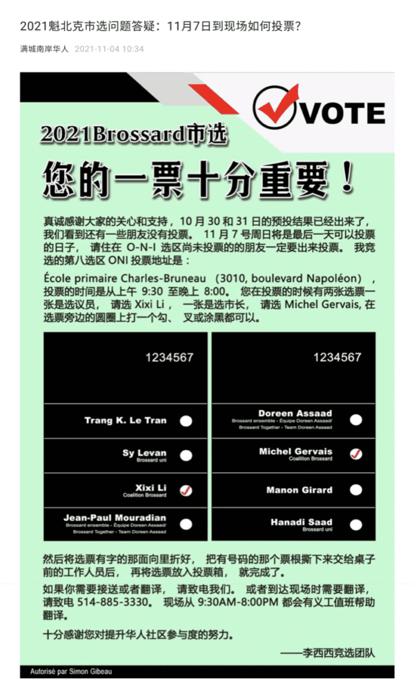 A screenshot of an article promoting Xixi Li, city councillor for Brossard, Quebec, in the 2021 municipal election. The article was posted on a WeChat account shared by the Centre Sino-Québec de la Rive-Sud in Brossard and the Service à la famille chinoise du Grand Montréal, both headed by Li. The organizations are being investigated by the RCMP for being alleged secret Chinese police stations. (Screenshot via The Epoch Times)