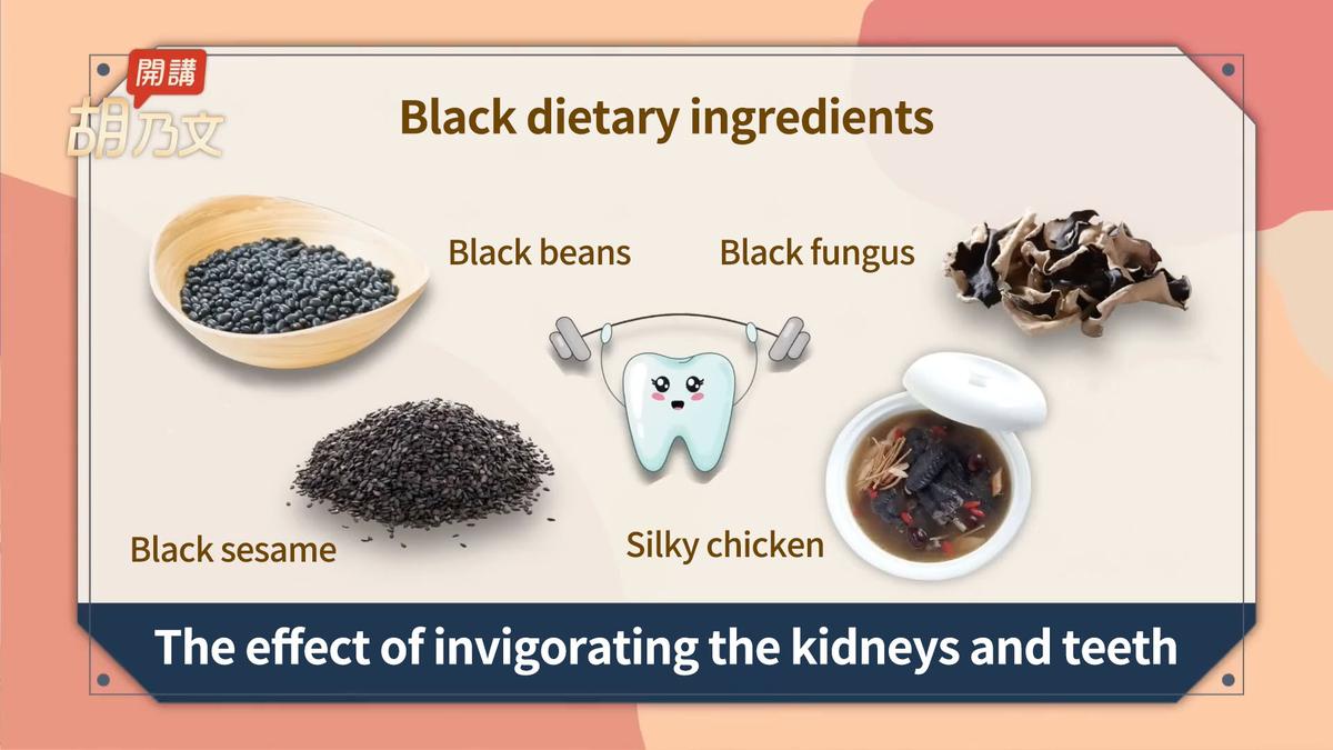 Black dietary ingredients such as black beans, black sesame, black fungus, and silky chicken have the effect of invigorating the kidneys and teeth. (Courtesy of Hu Naiwen)