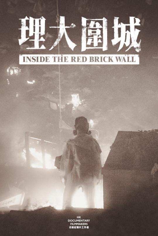 The Hong Kong police’s violent siege of Hong Kong Polytechnic University is shown in the documentary "Inside the Red Brick Wall." (IDFA)