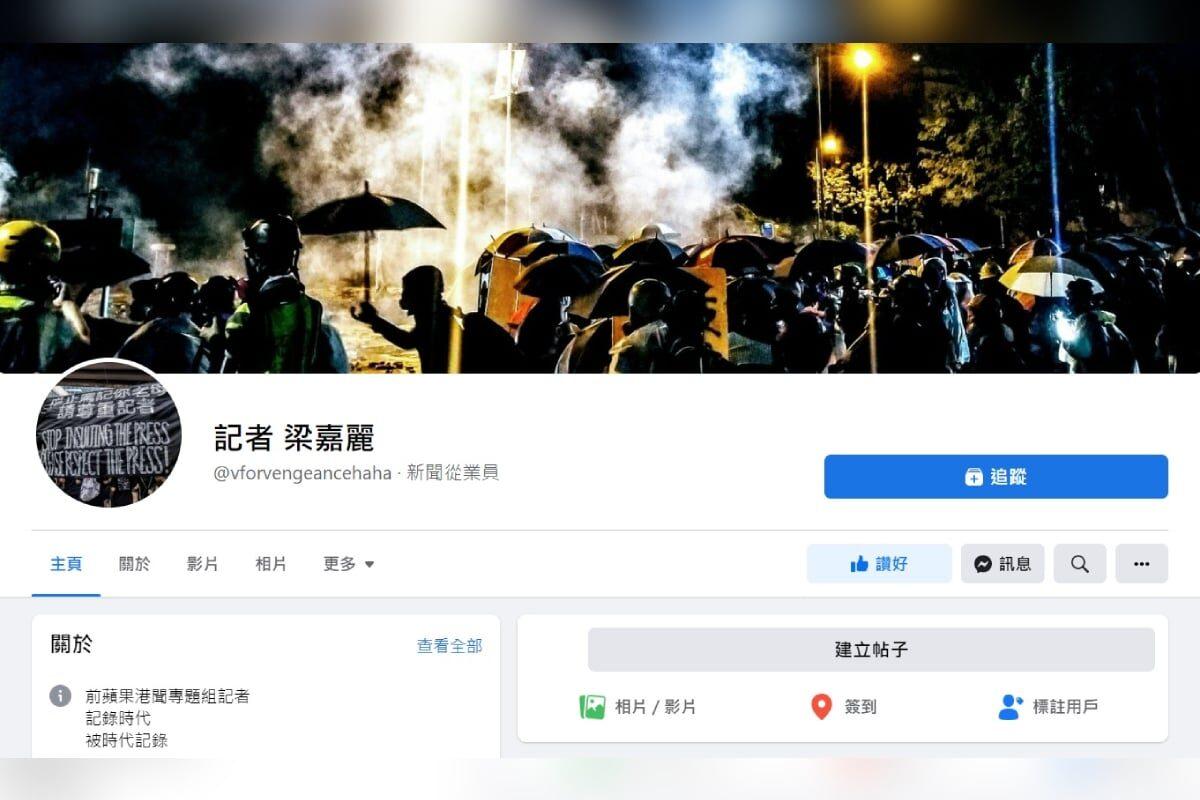 After the targeting and closure of Apple Daily, Leung started her own Facebook page to continue her news reporting. (Shirley Leung's Facebook Page)