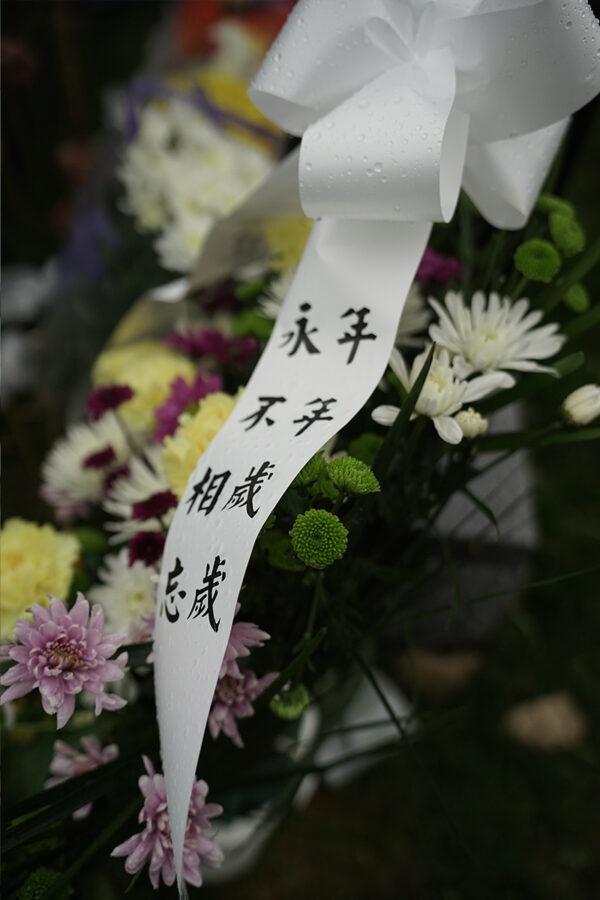 On April 30, 2023, Hong Kong escapee survivors and their families participated in commemorative activities, and participants brought flower baskets and elegiac couplets. (Jenny Zeng/The Epoch Times)