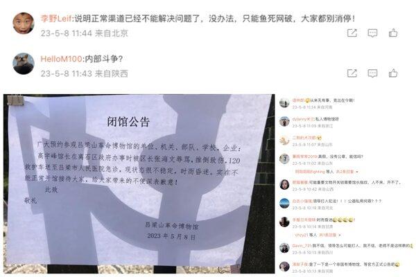 Luliang Mountain Revolution Museum in Shanxi posted a notice announcing the museum's closure on it's gate on May 8, 2023. (Internet screenshot via The Epoch Times)