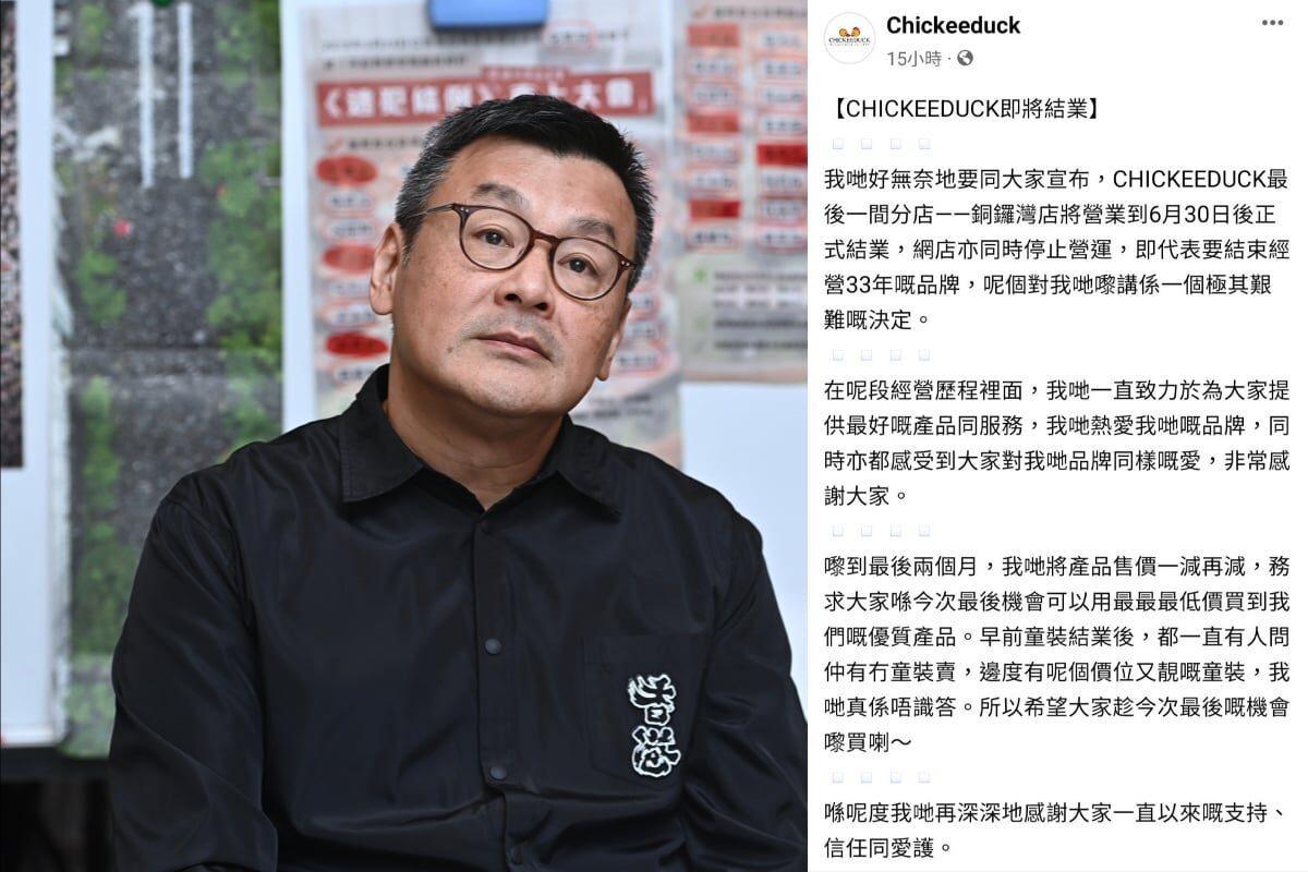 Hong Kong's beloved clothing brand Chickeeduck announced on social media on the evening of May 11, 2023, that the business would close its doors permanently. Its last physical shop in Causeway Bay and online store will no longer operate from June 30, 2023. (Chickeeduck's official Facebook page)