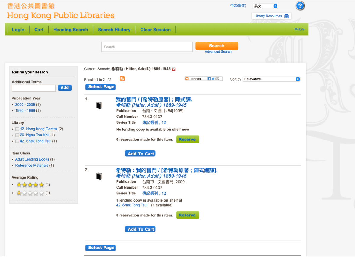 The book "Hitler: Mein Kampf" is still available online at the Hong Kong Public Library. (Screenshot of Hong Kong Public Libraries website via The Epoch Times)
