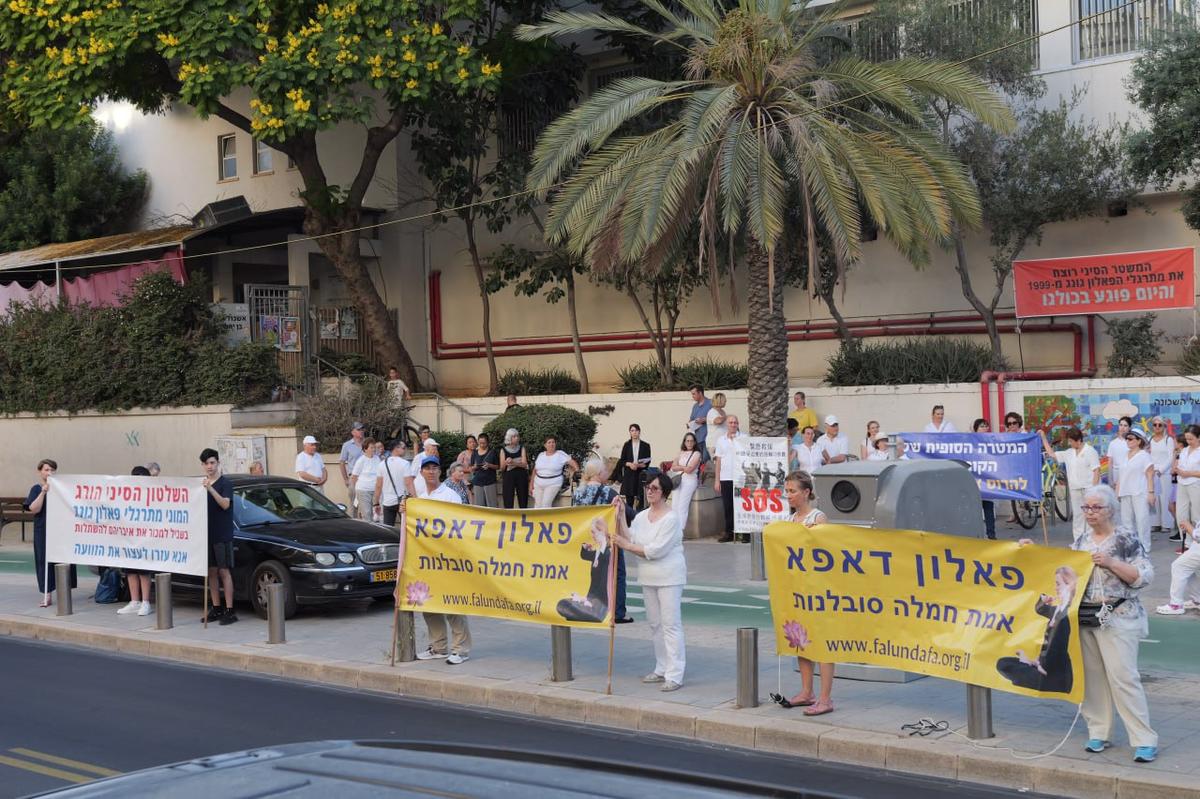Israelis Call for an End to the Persecution of Falun Gong in China